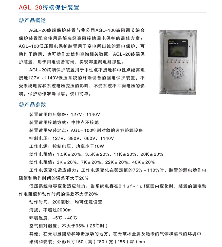 AGL-20終端保護(hù)裝置-1.jpg