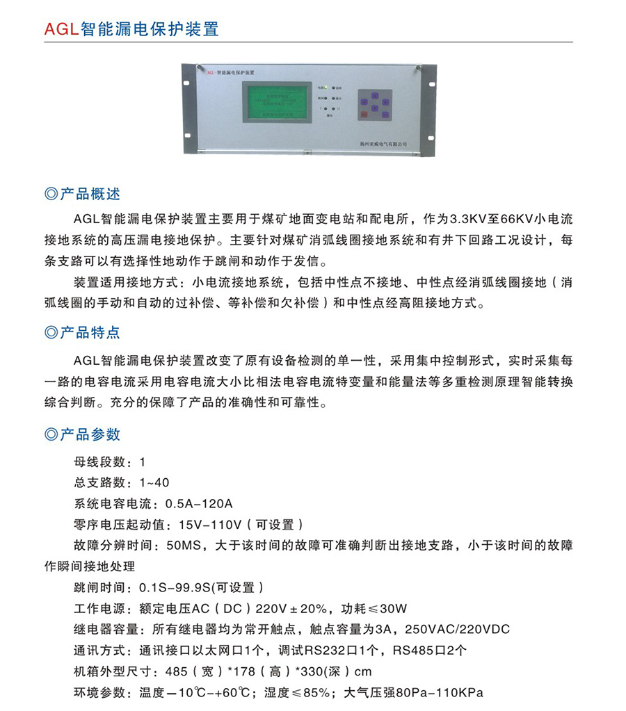 AGL智能漏電保護(hù)裝置-1.jpg