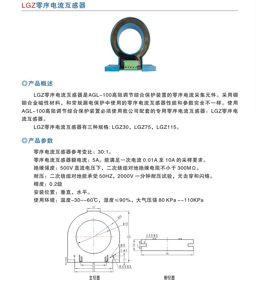 LGZ零序電流互感器-1.jpg